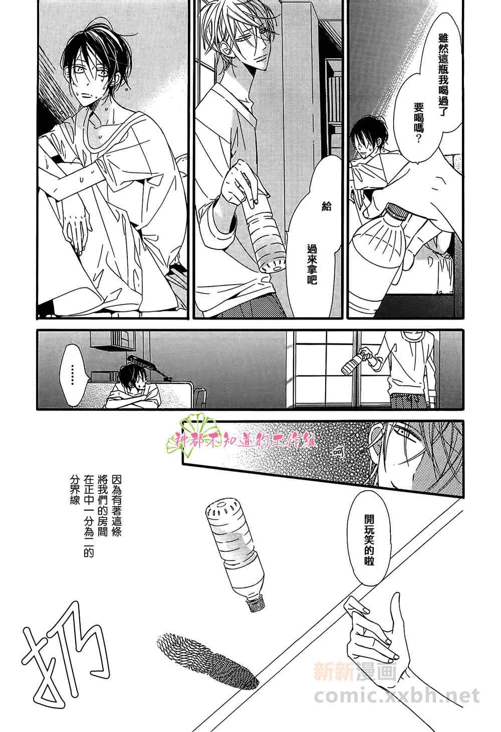 《热线上的悸动》漫画 后篇