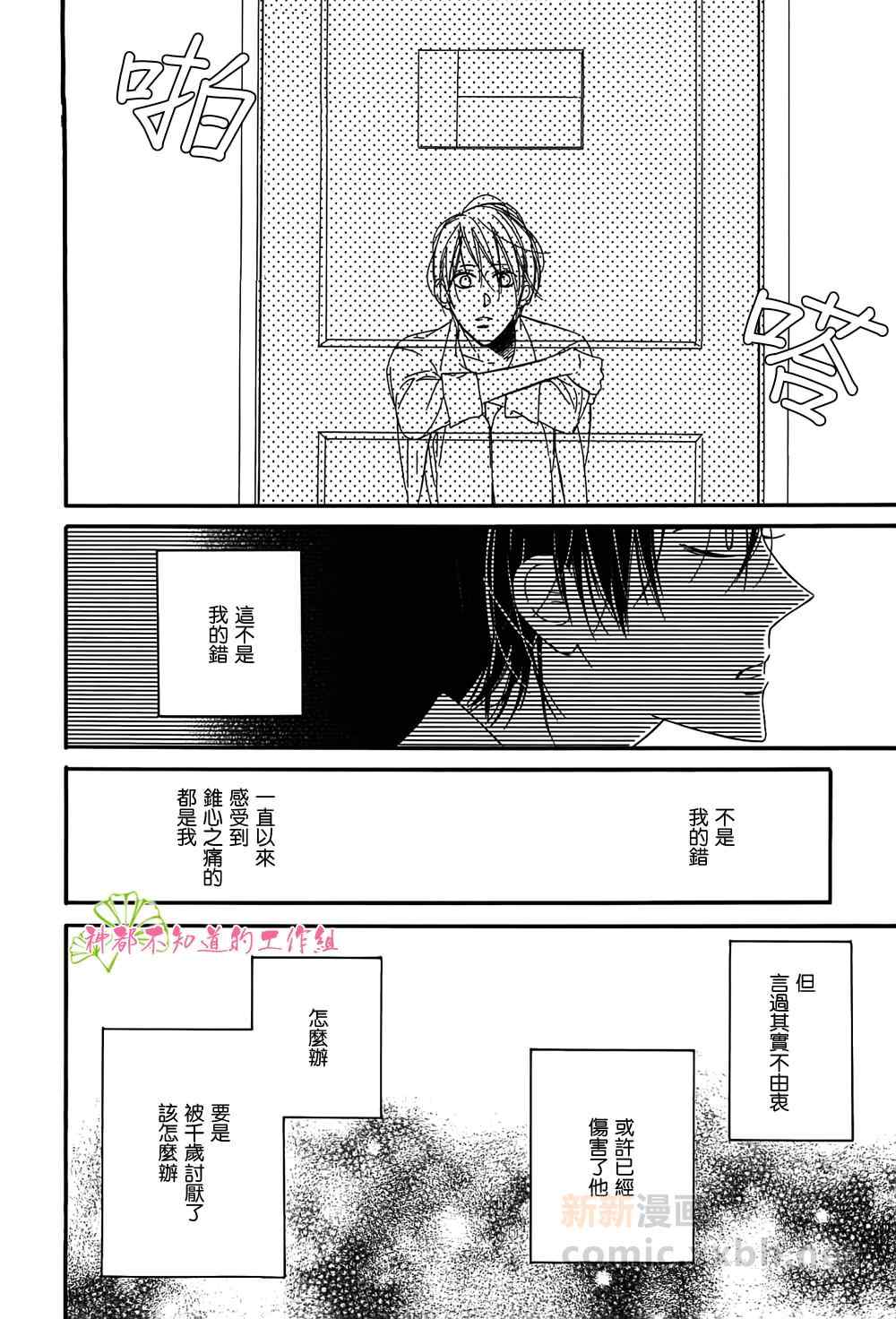 《热线上的悸动》漫画 后篇