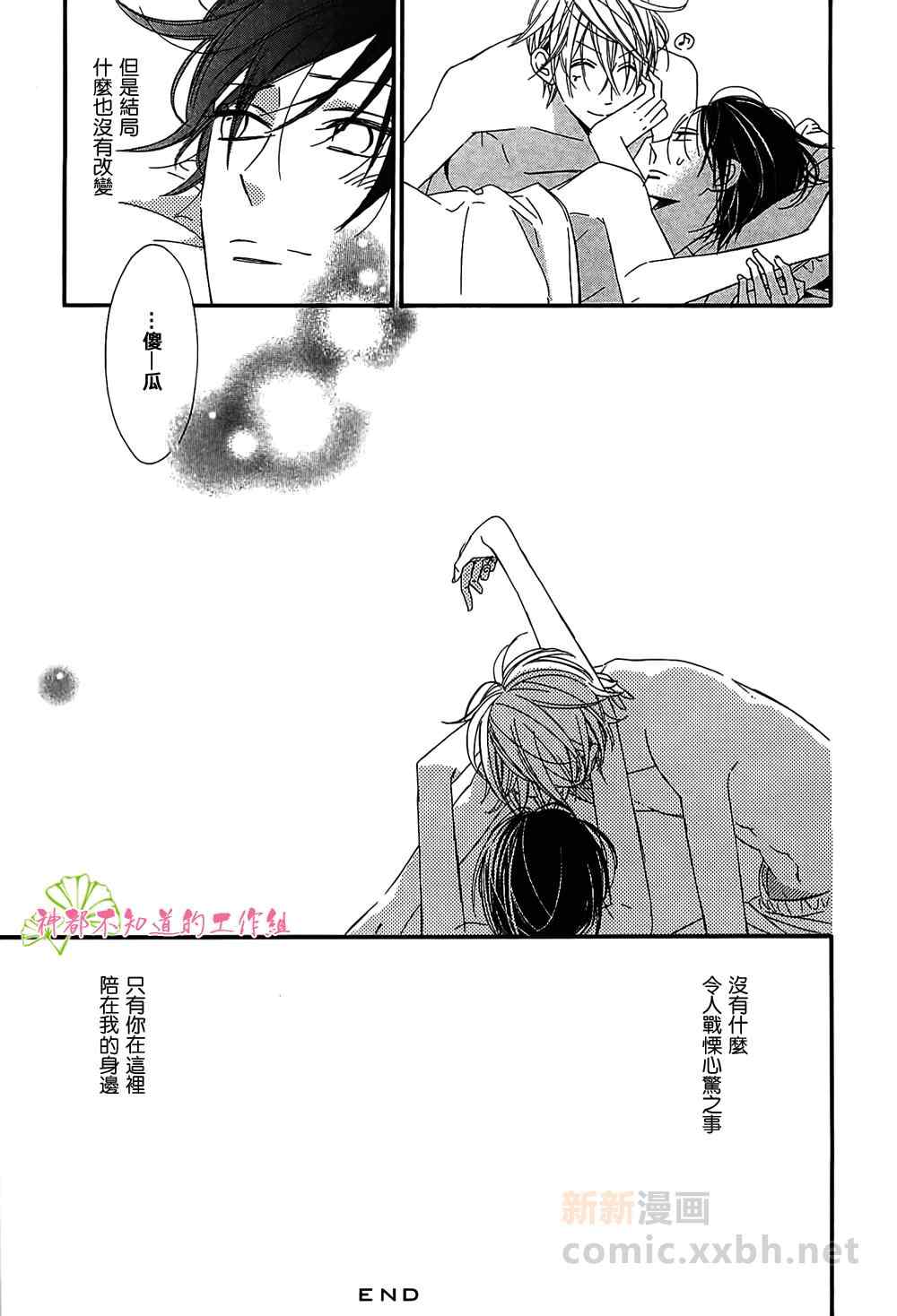 《热线上的悸动》漫画 后篇