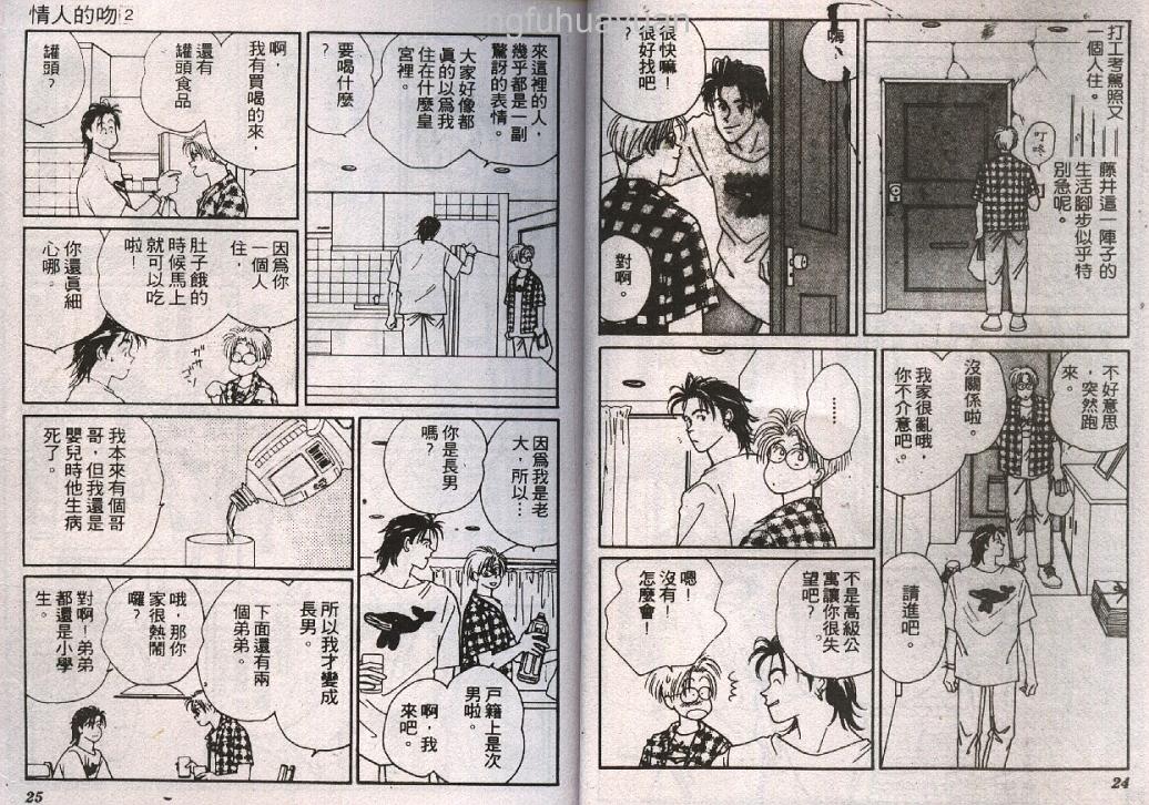 《情人的吻》漫画 02卷