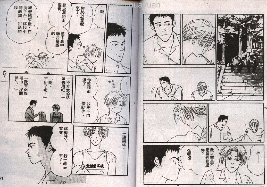 《情人的吻》漫画 02卷