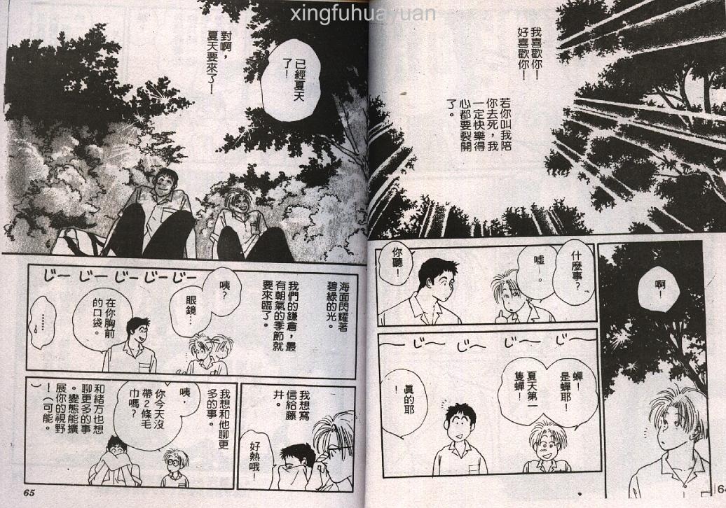 《情人的吻》漫画 02卷