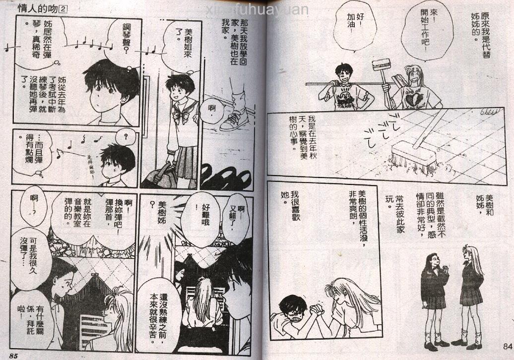 《情人的吻》漫画 02卷