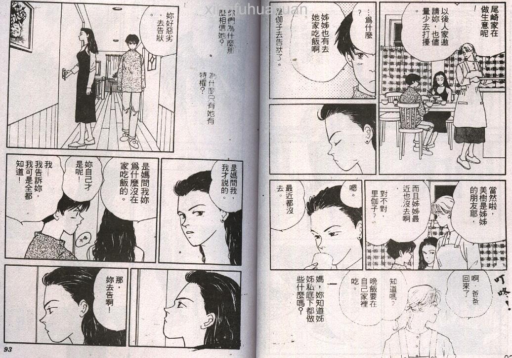 《情人的吻》漫画 02卷