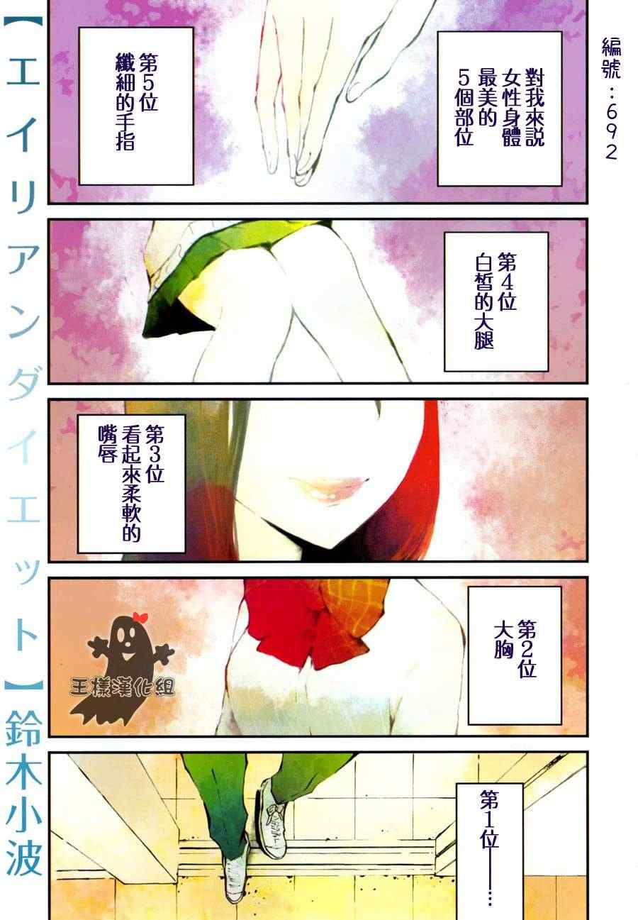 《瘦身异星人》漫画 短篇