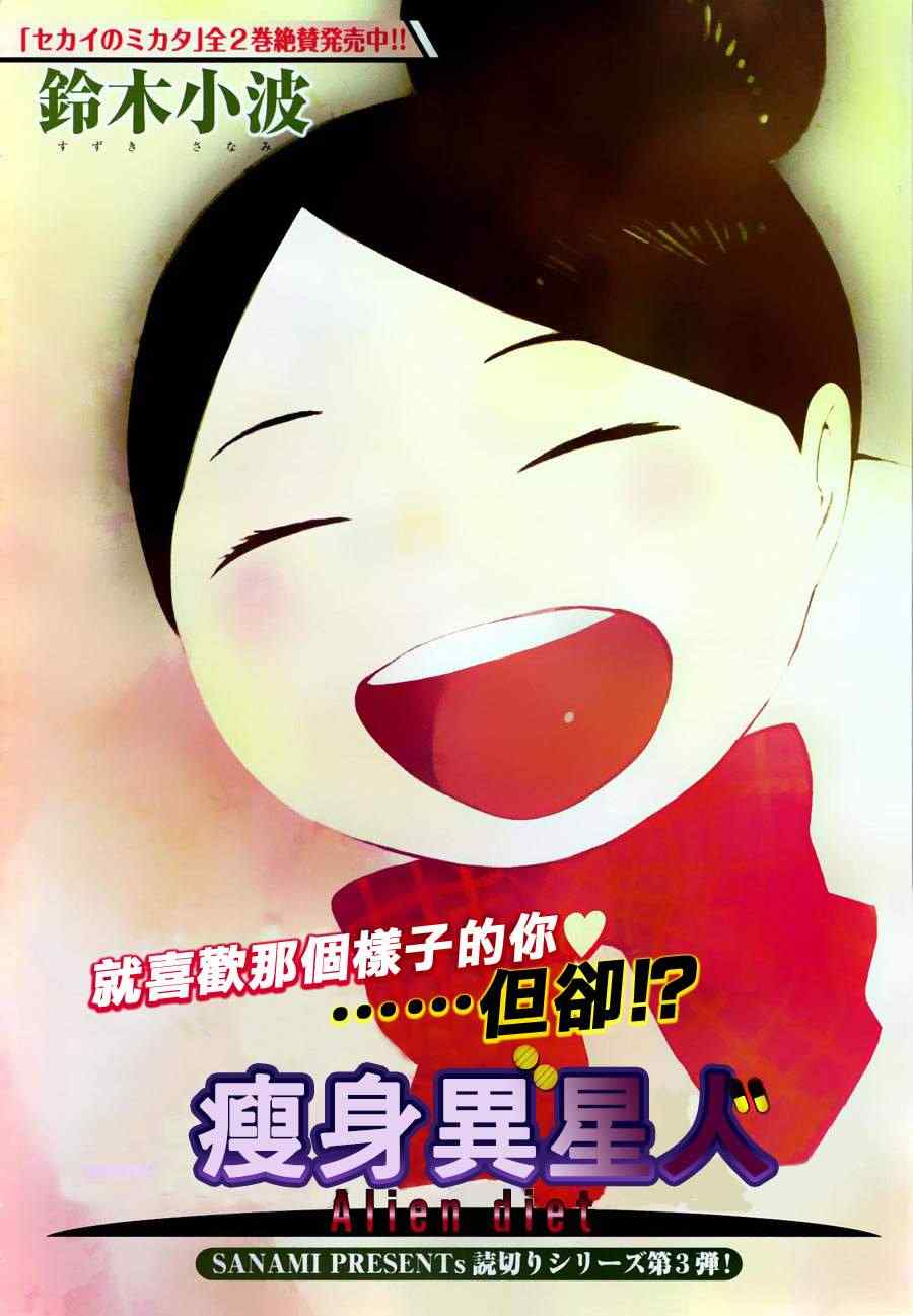 《瘦身异星人》漫画 短篇