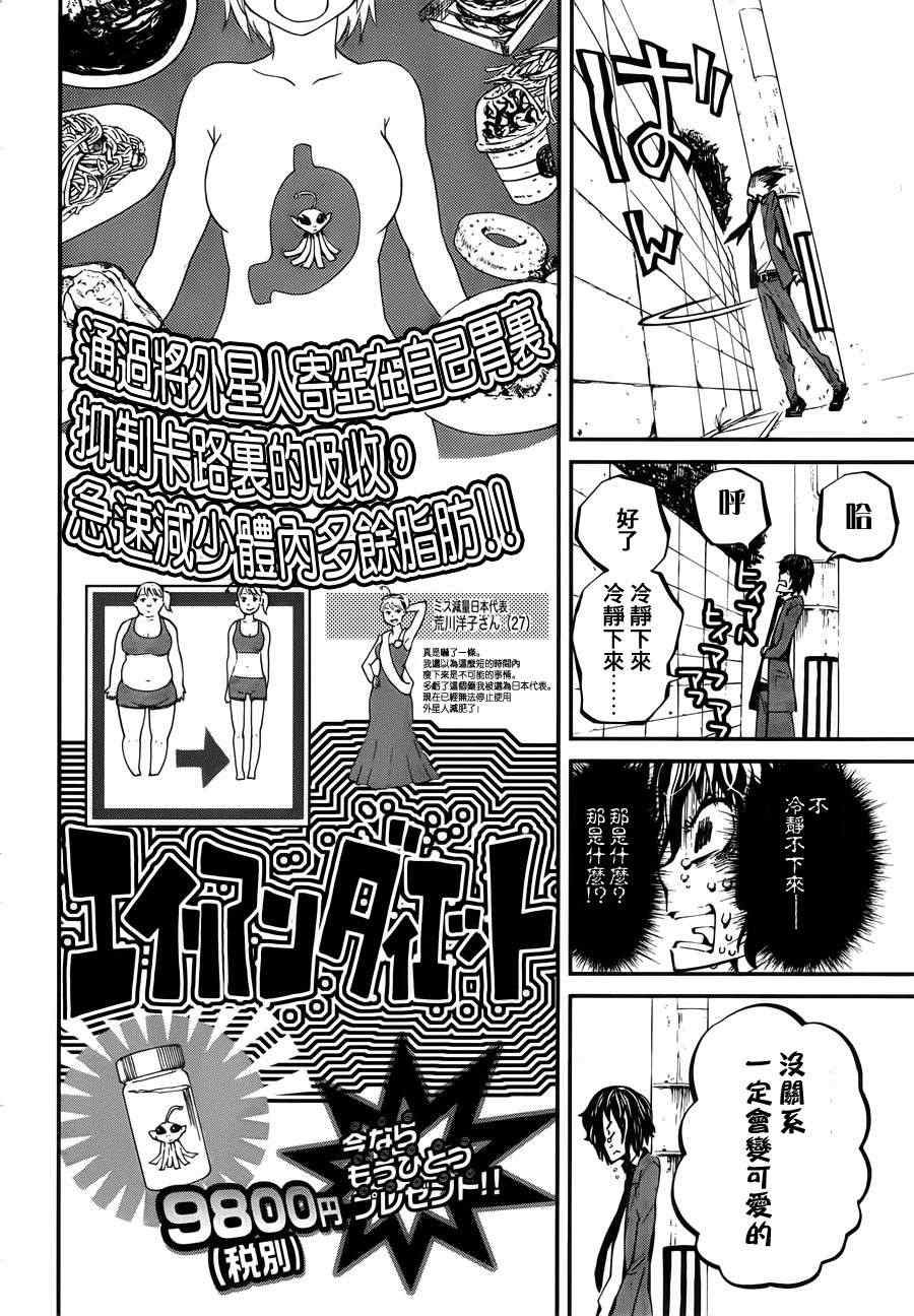 《瘦身异星人》漫画 短篇