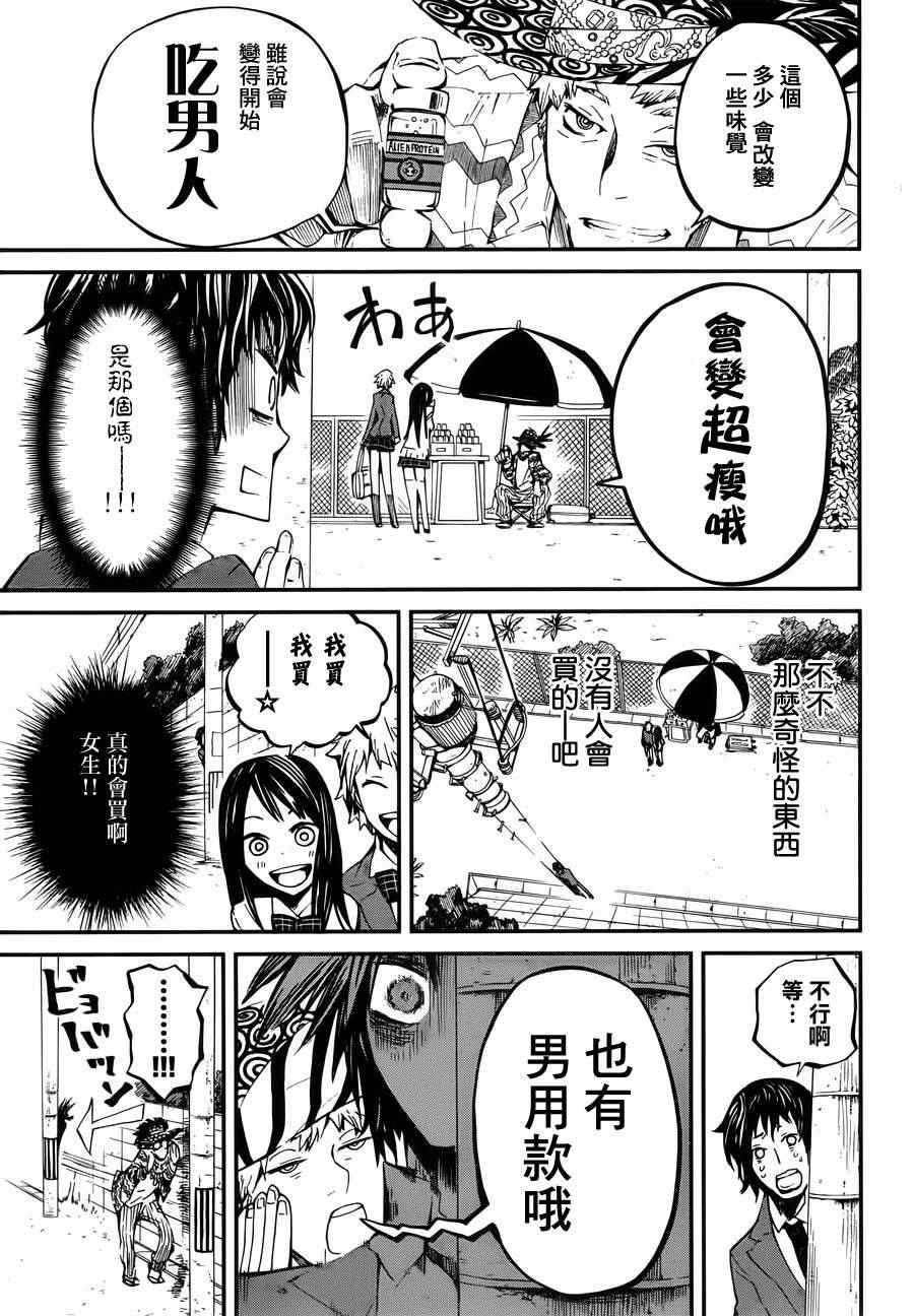 《瘦身异星人》漫画 短篇