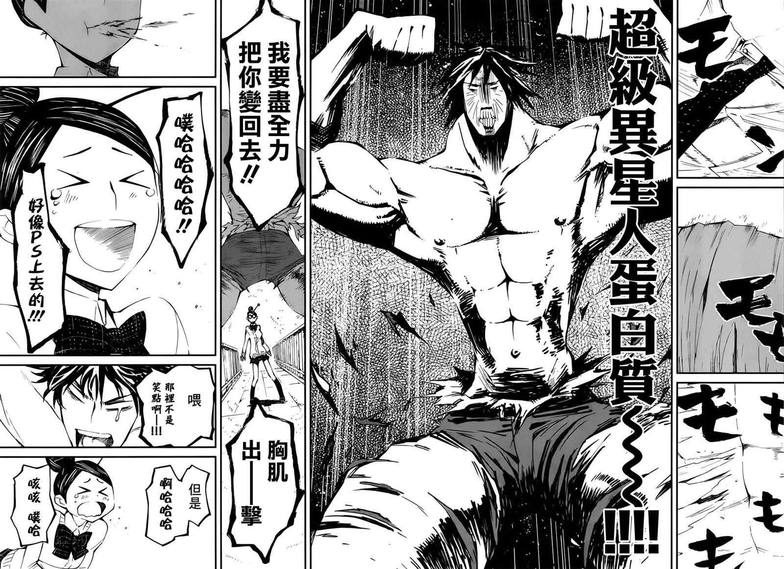 《瘦身异星人》漫画 短篇