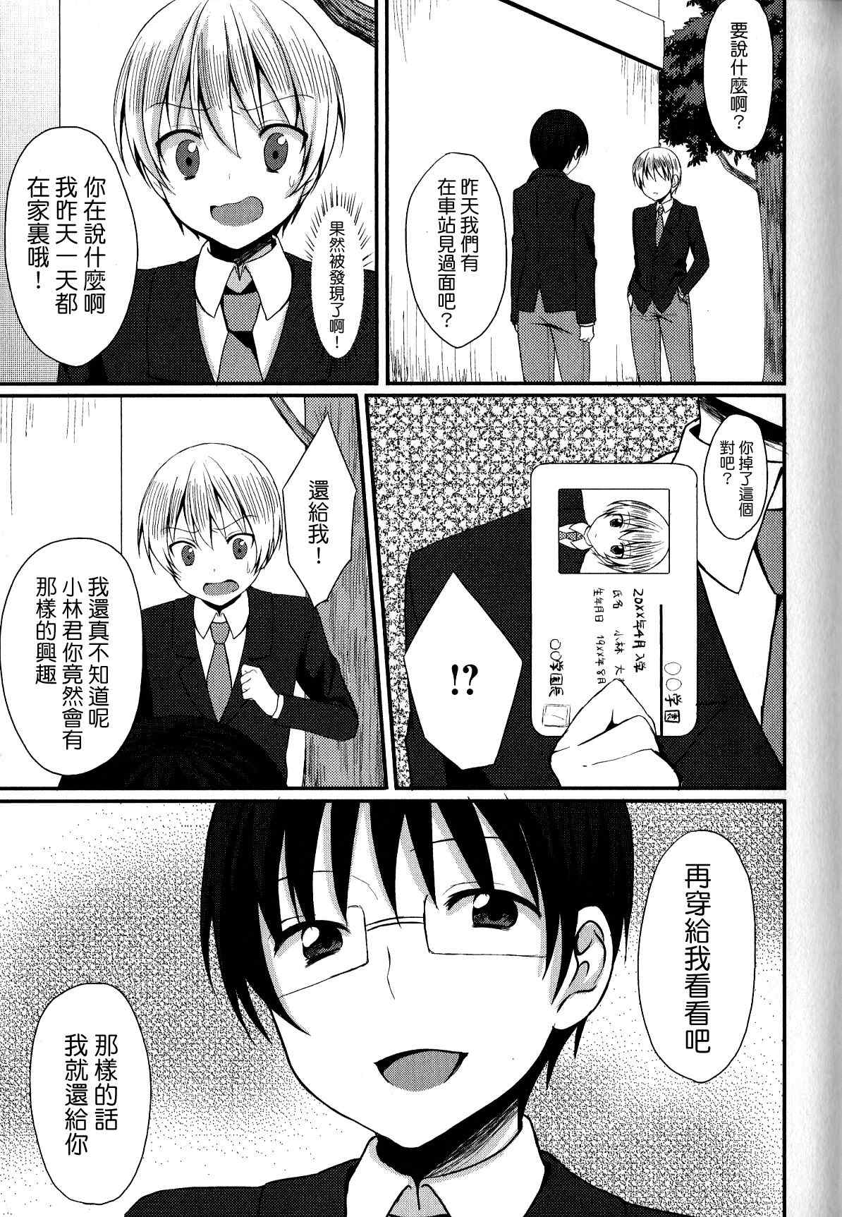 《路西法大人的逆袭》漫画 001集