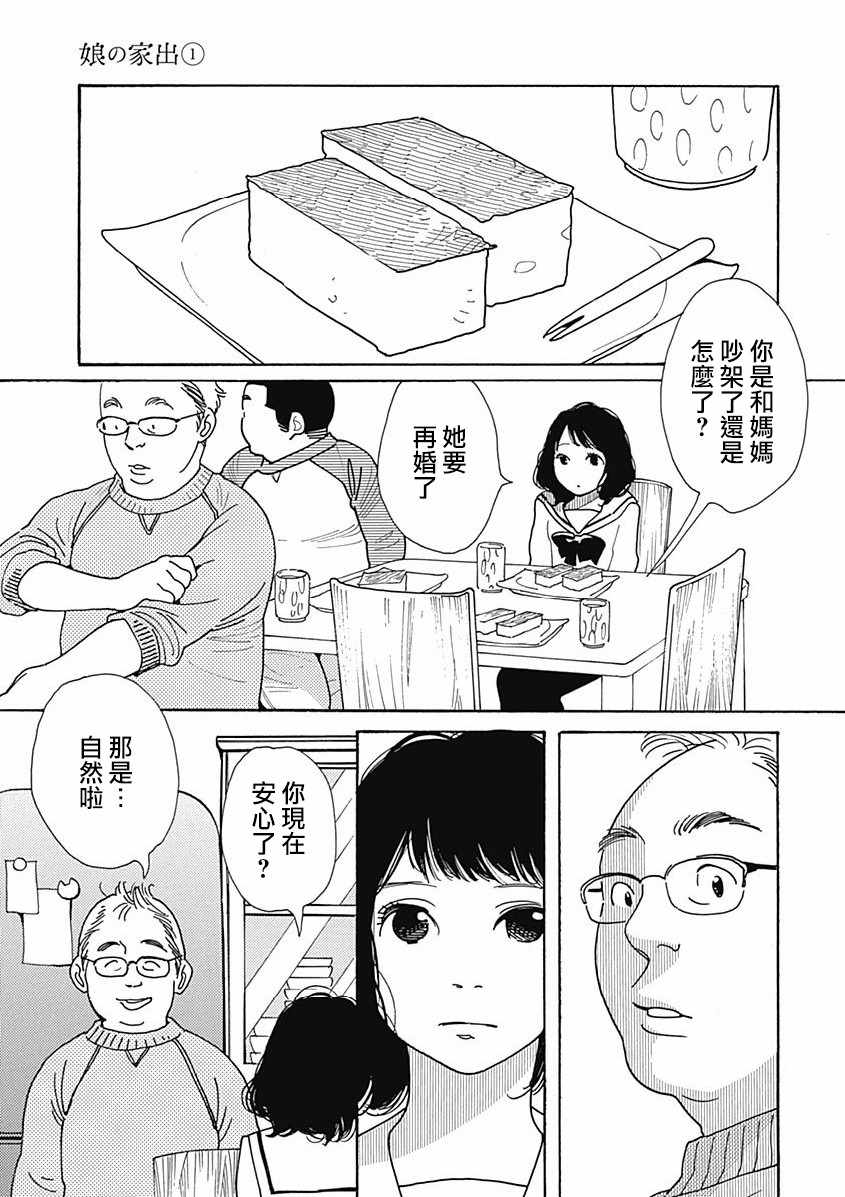 《女儿的出走》漫画 001话