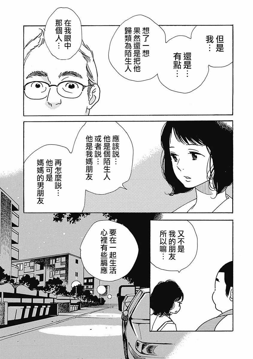 《女儿的出走》漫画 001话