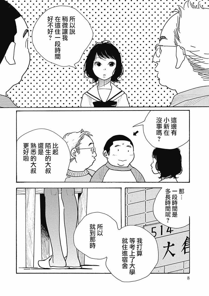 《女儿的出走》漫画 001话