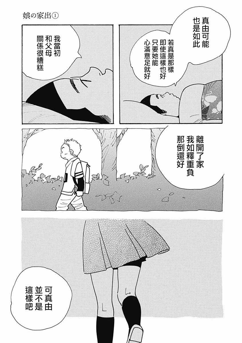 《女儿的出走》漫画 001话