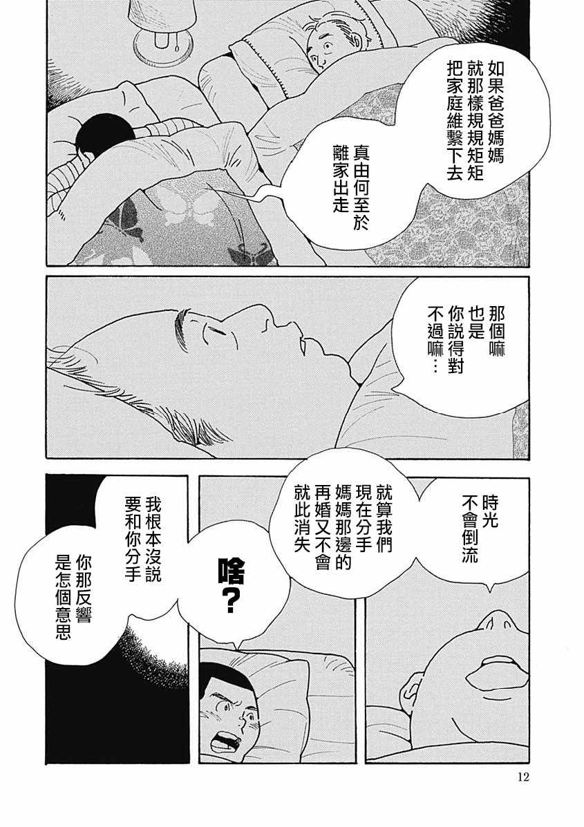 《女儿的出走》漫画 001话