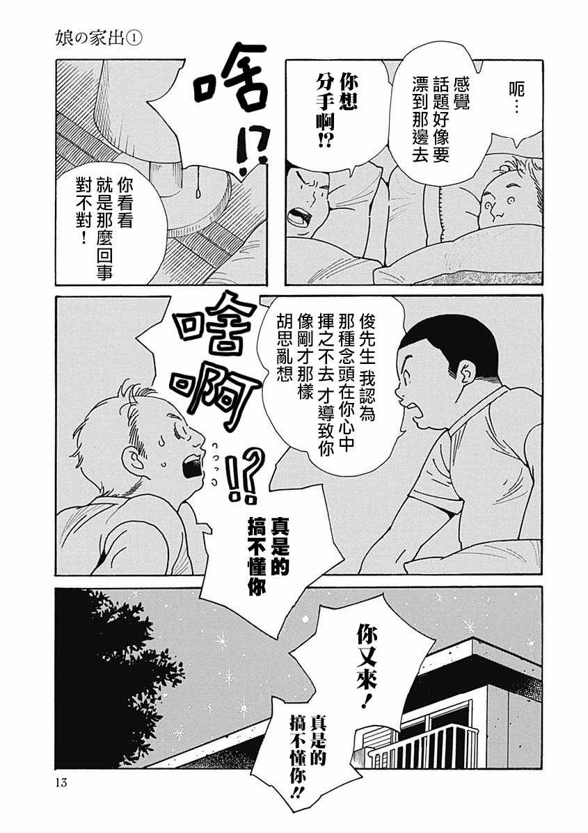 《女儿的出走》漫画 001话