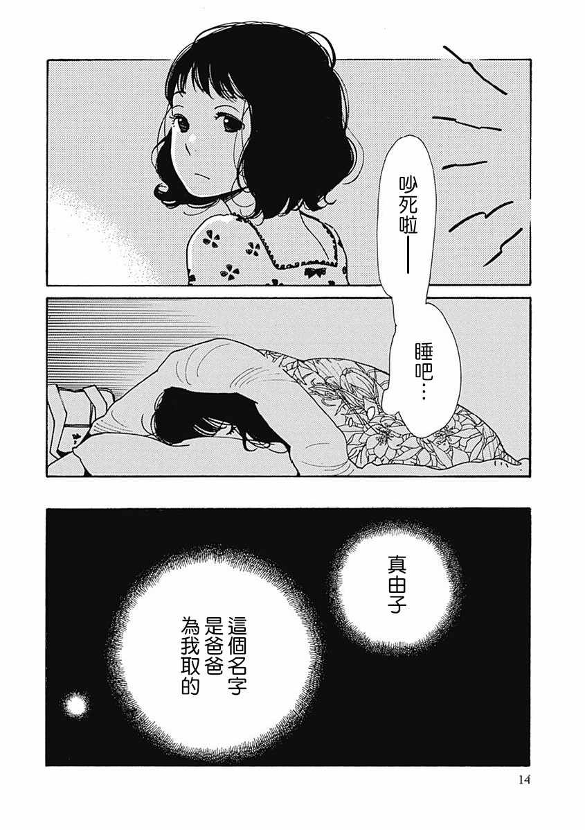 《女儿的出走》漫画 001话