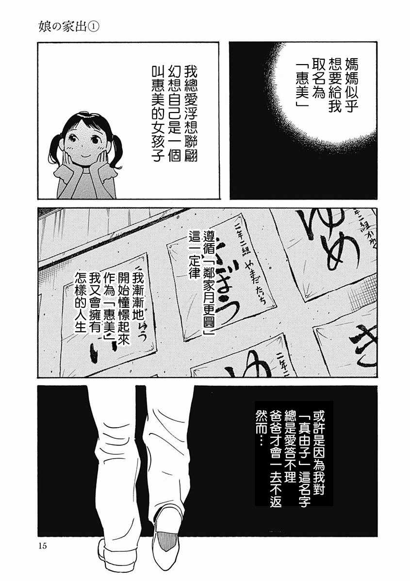 《女儿的出走》漫画 001话