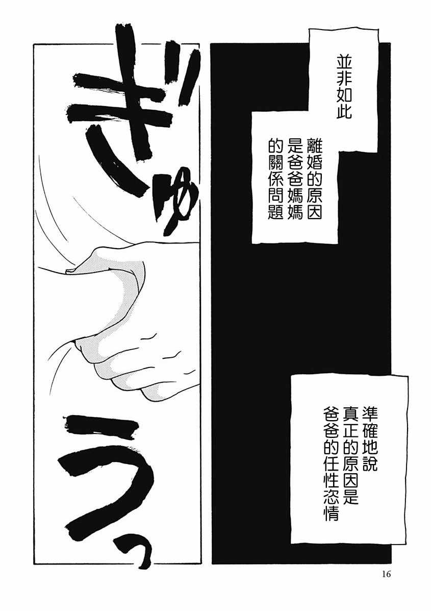 《女儿的出走》漫画 001话