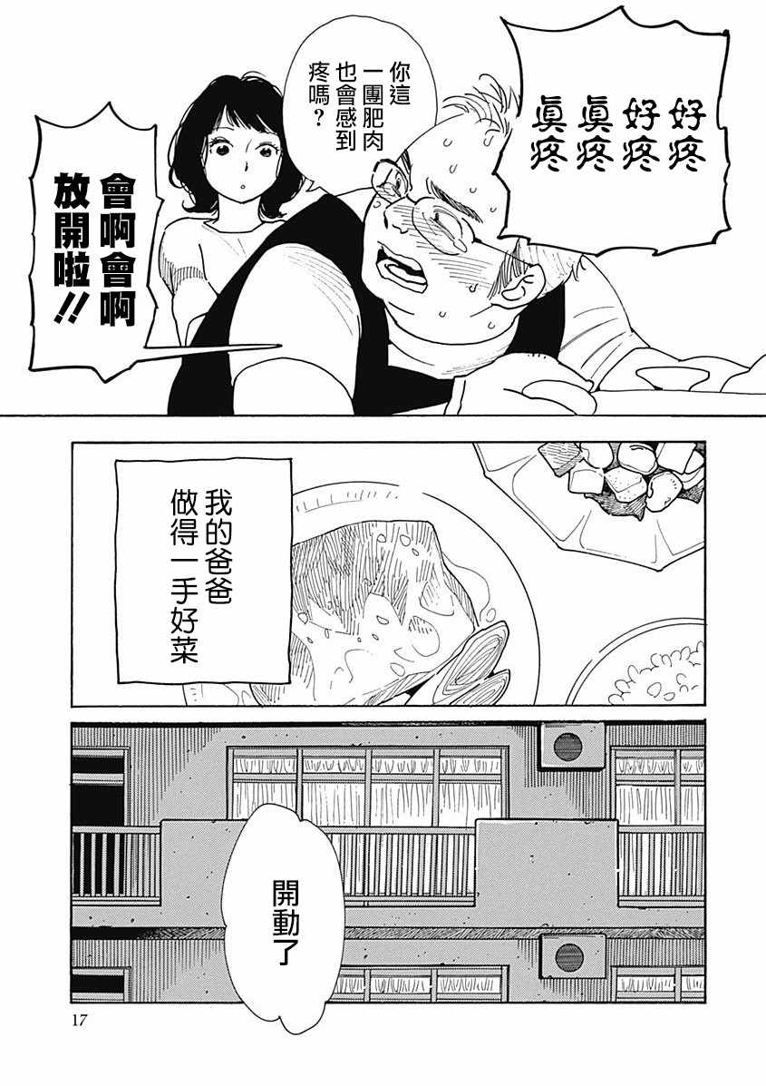 《女儿的出走》漫画 001话