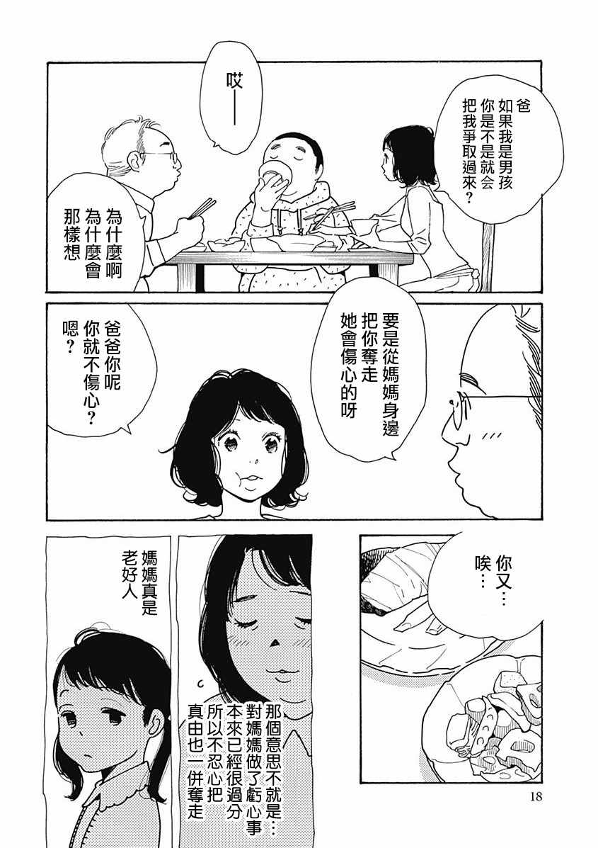 《女儿的出走》漫画 001话