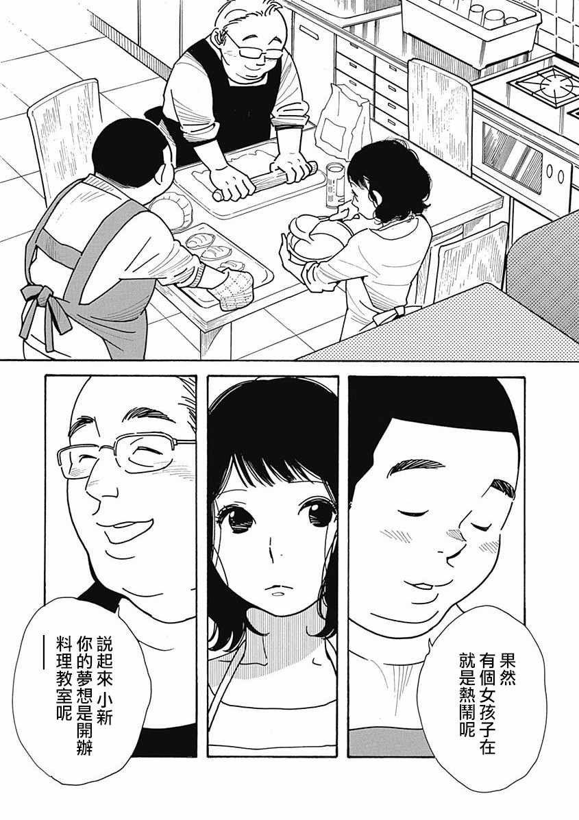 《女儿的出走》漫画 001话