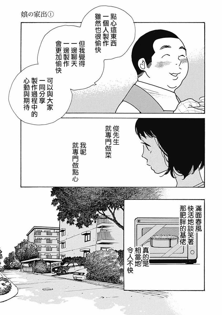 《女儿的出走》漫画 001话