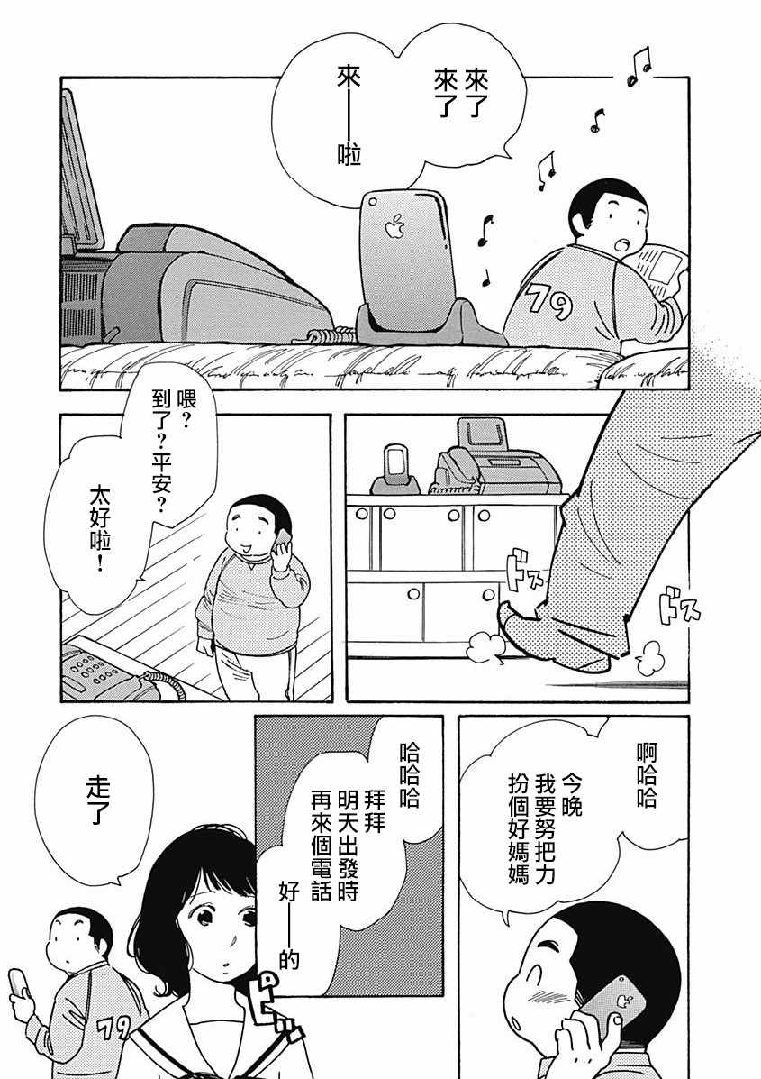 《女儿的出走》漫画 001话