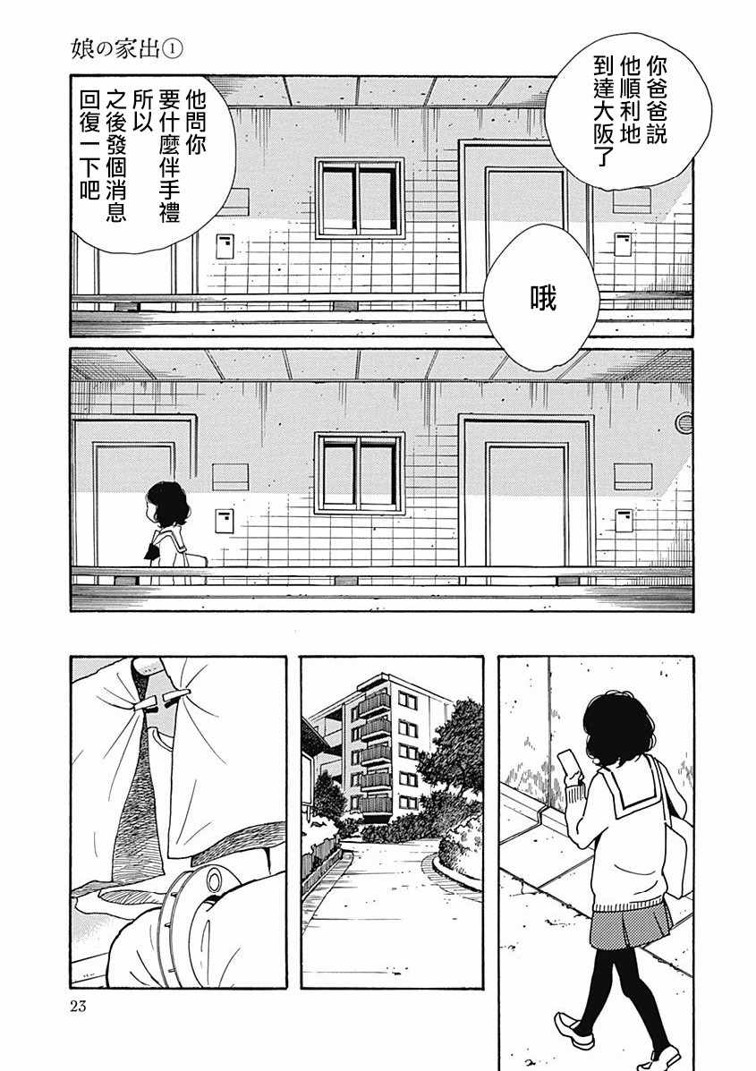 《女儿的出走》漫画 001话