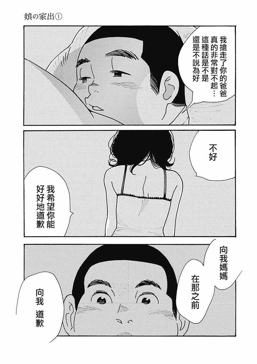 《女儿的出走》漫画 001话