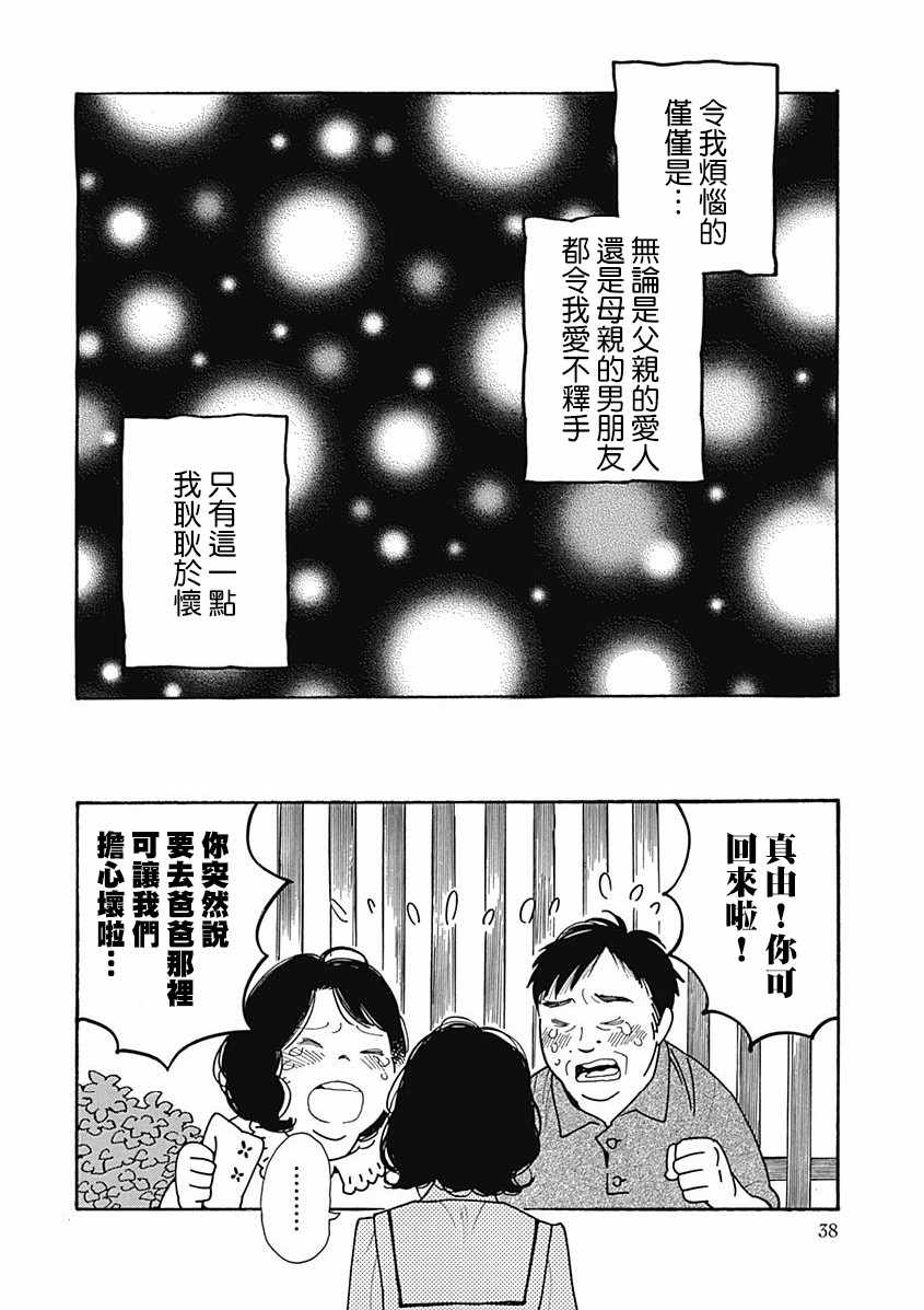 《女儿的出走》漫画 001话