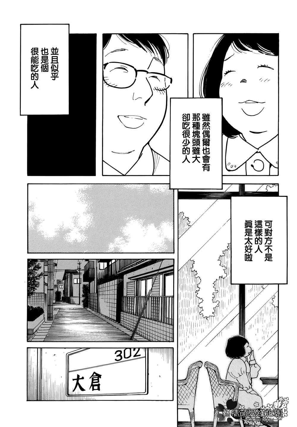 《女儿的出走》漫画 003集