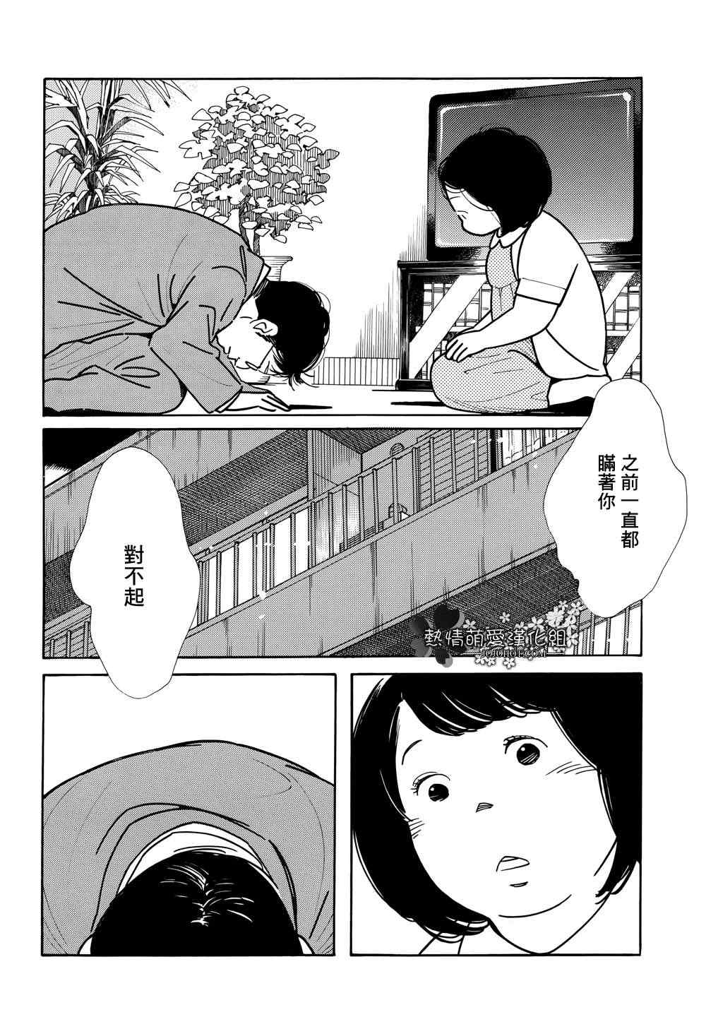 《女儿的出走》漫画 003集