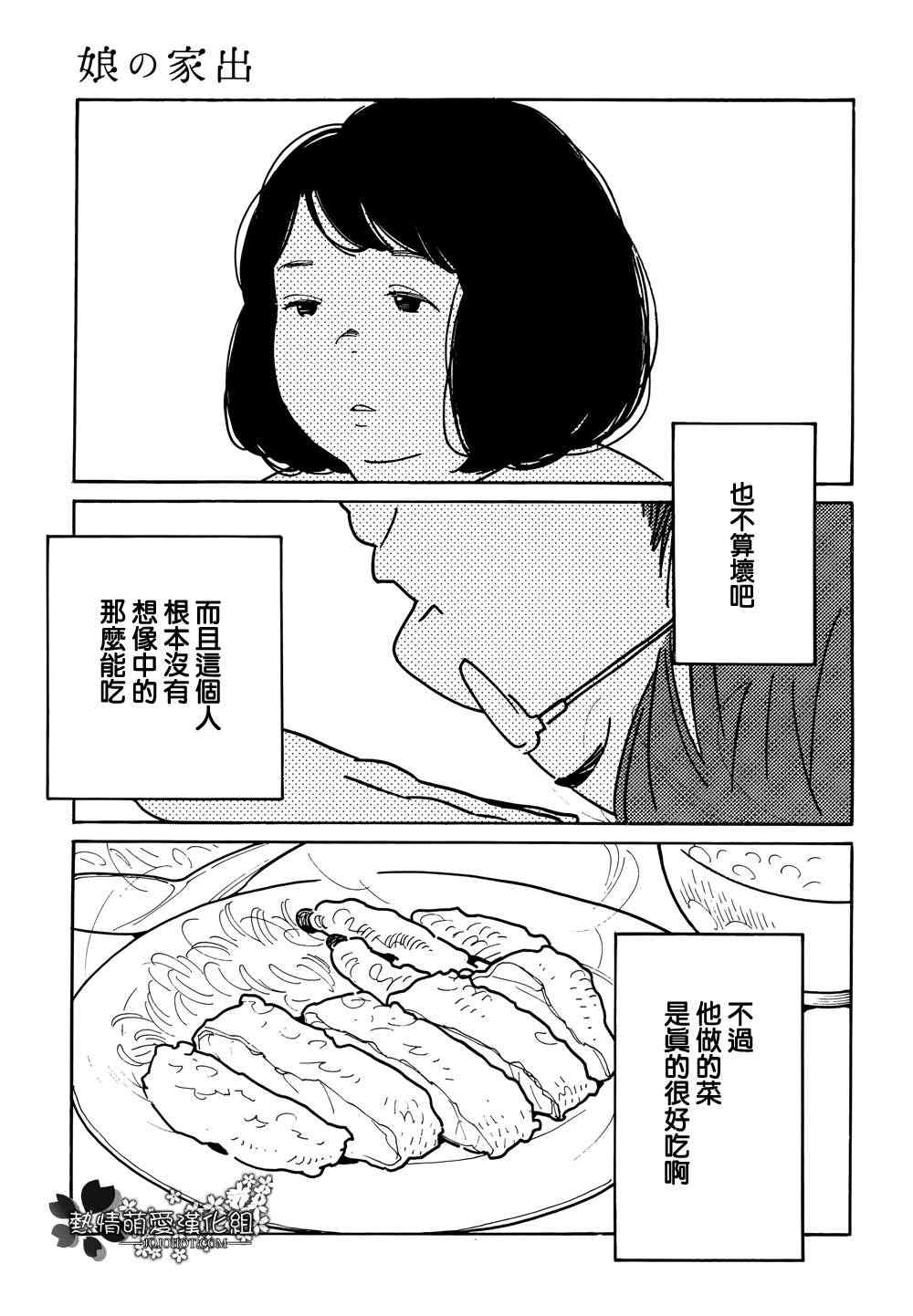 《女儿的出走》漫画 003集