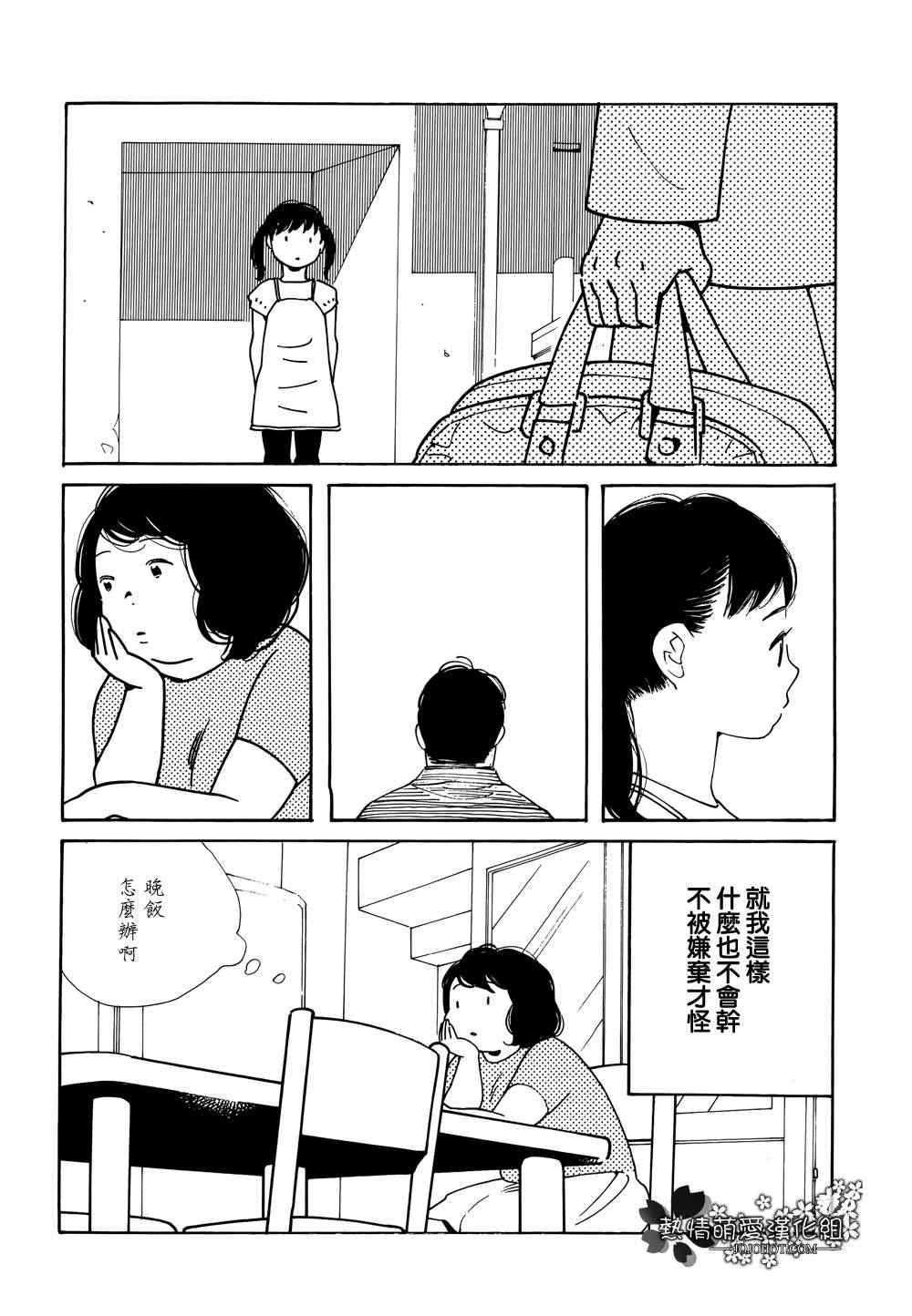 《女儿的出走》漫画 003集