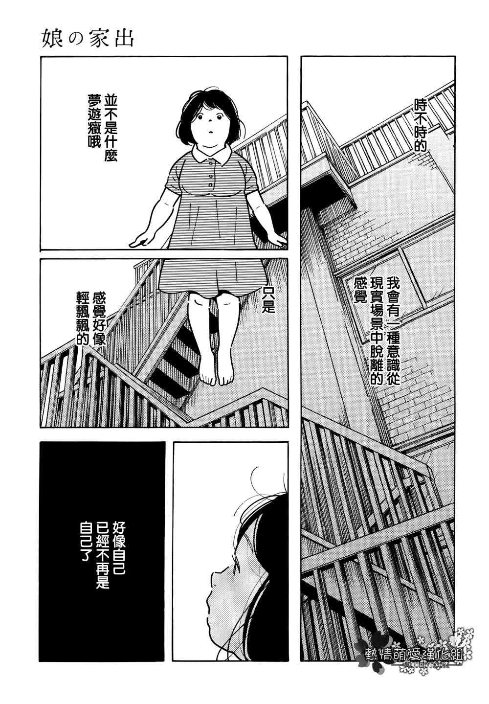 《女儿的出走》漫画 003集