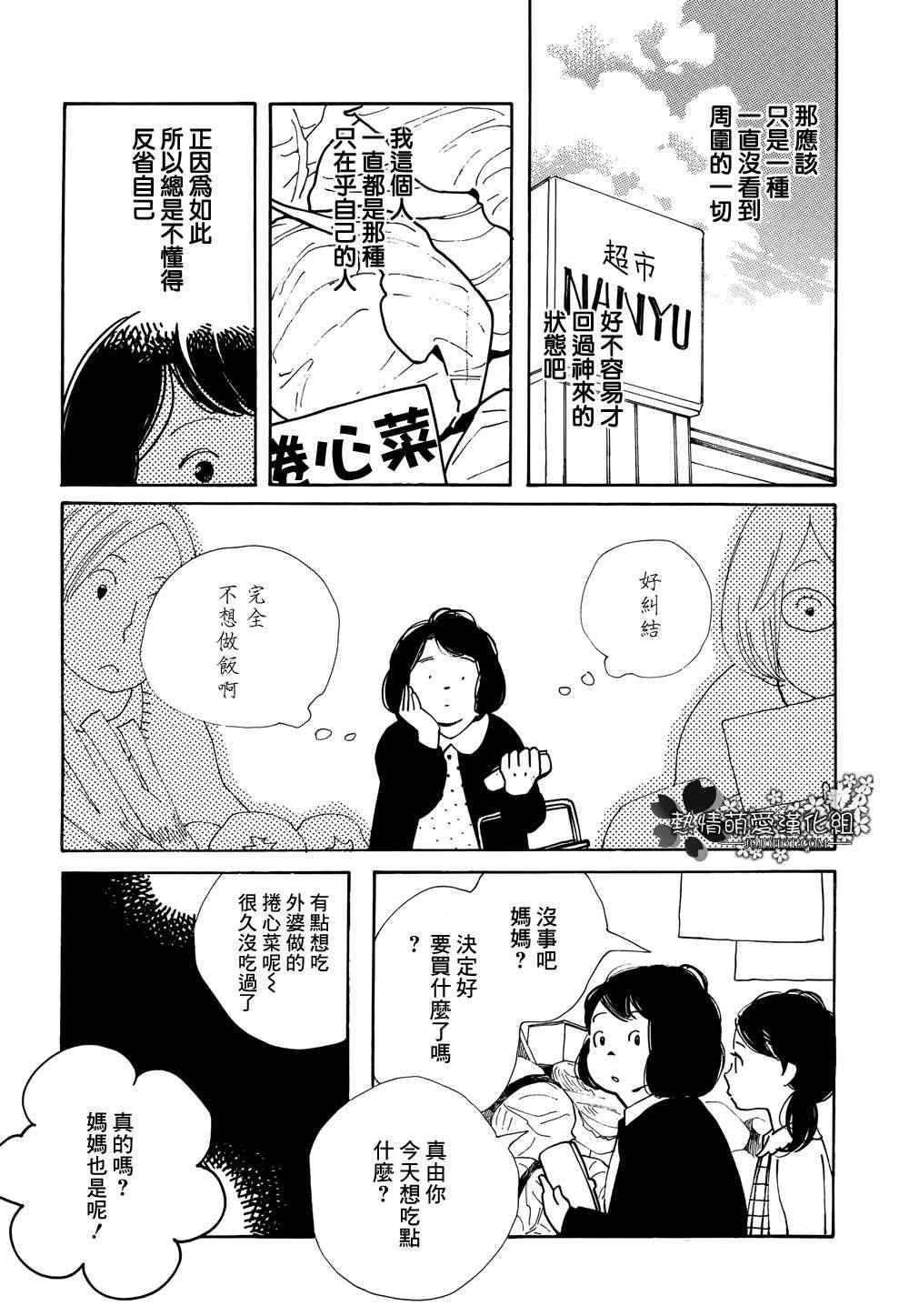 《女儿的出走》漫画 003集