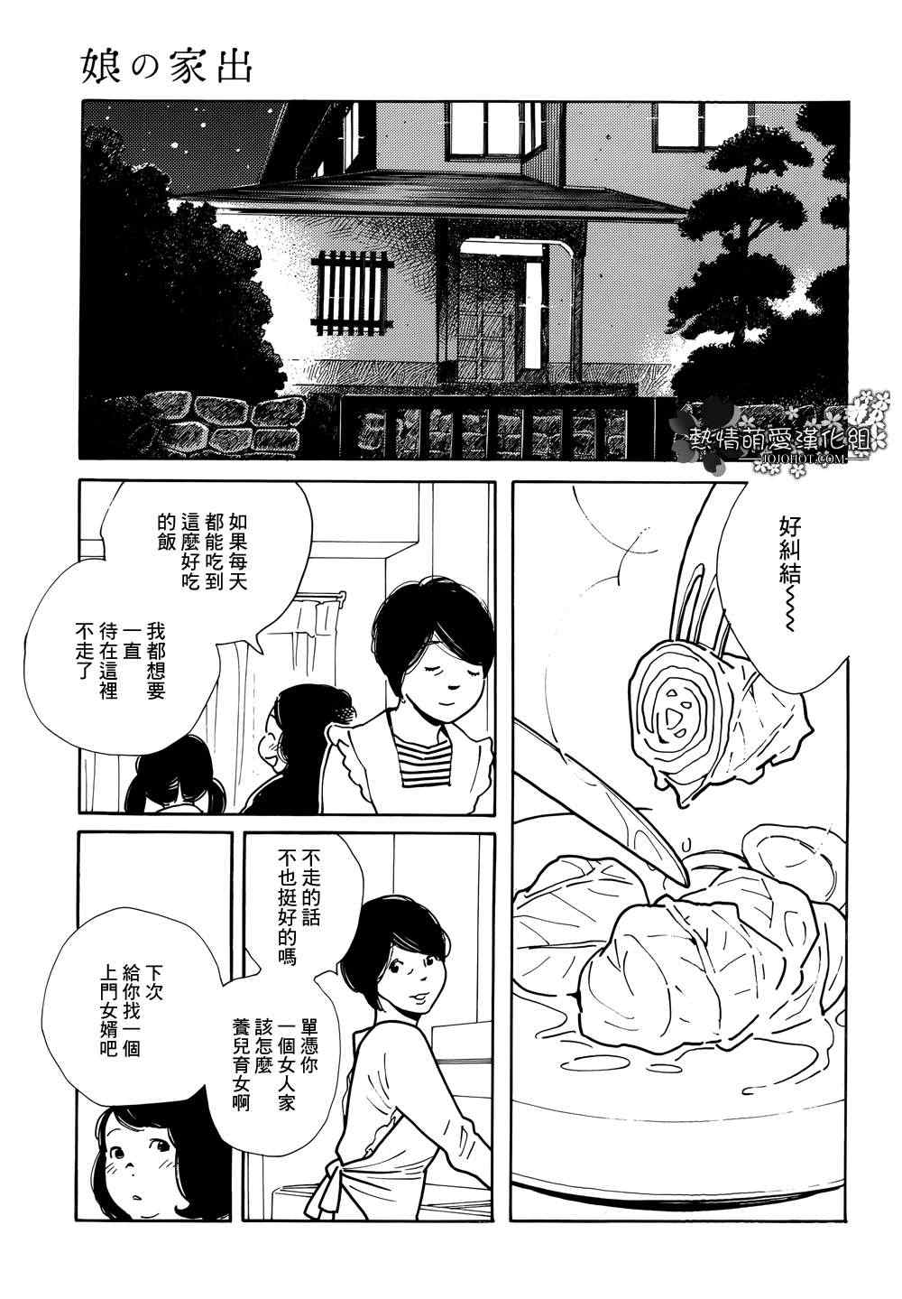 《女儿的出走》漫画 003集