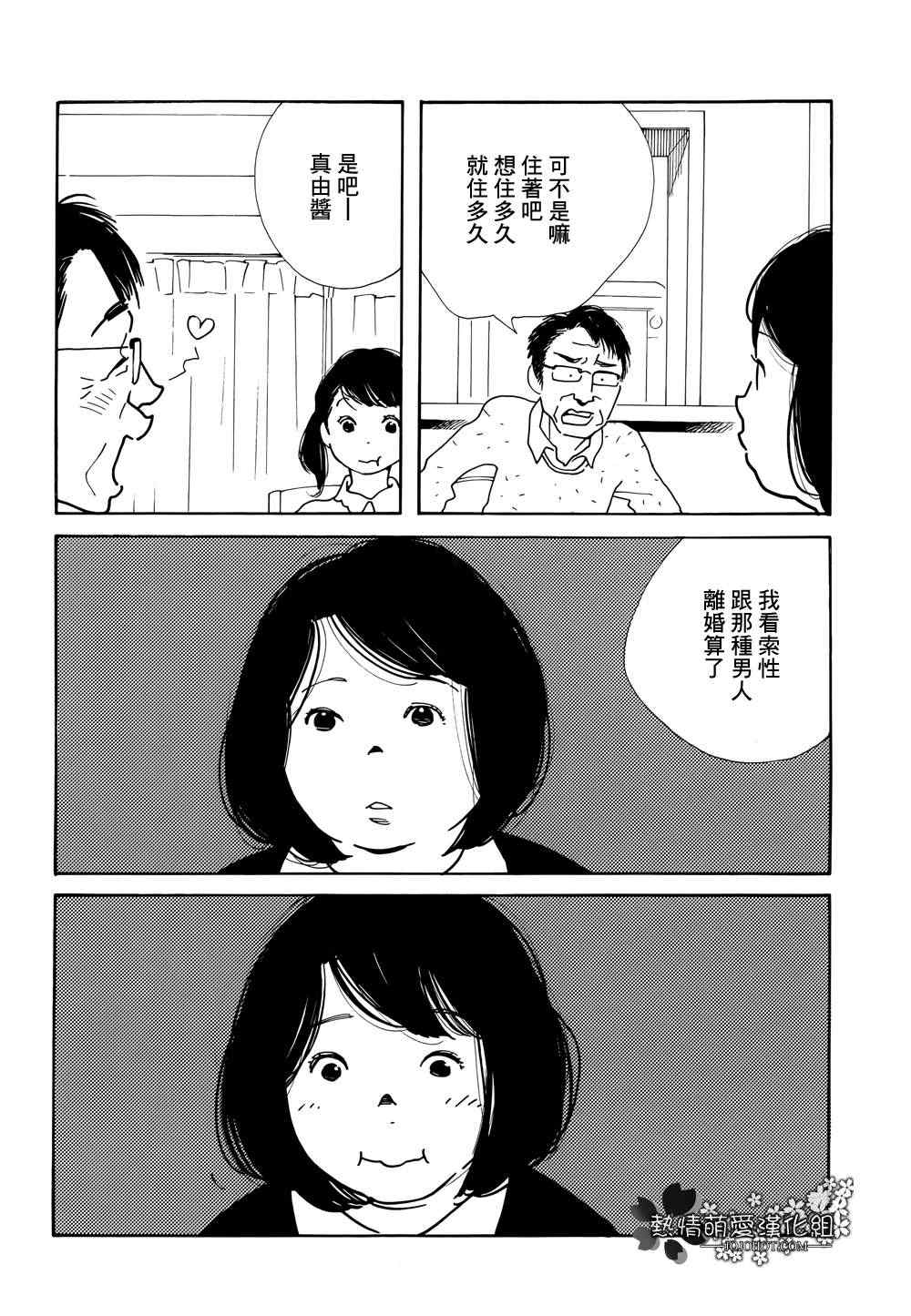 《女儿的出走》漫画 003集