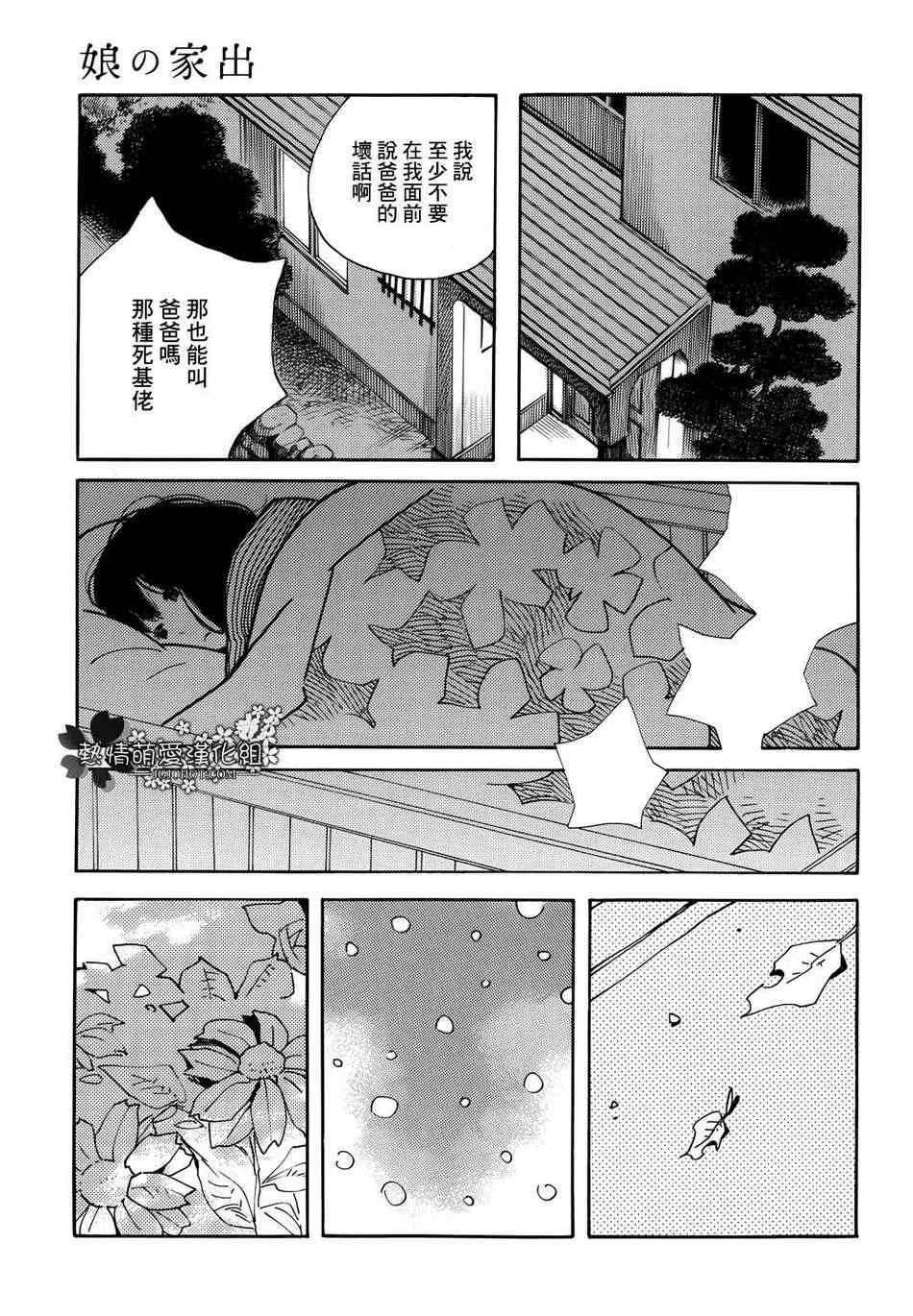 《女儿的出走》漫画 003集