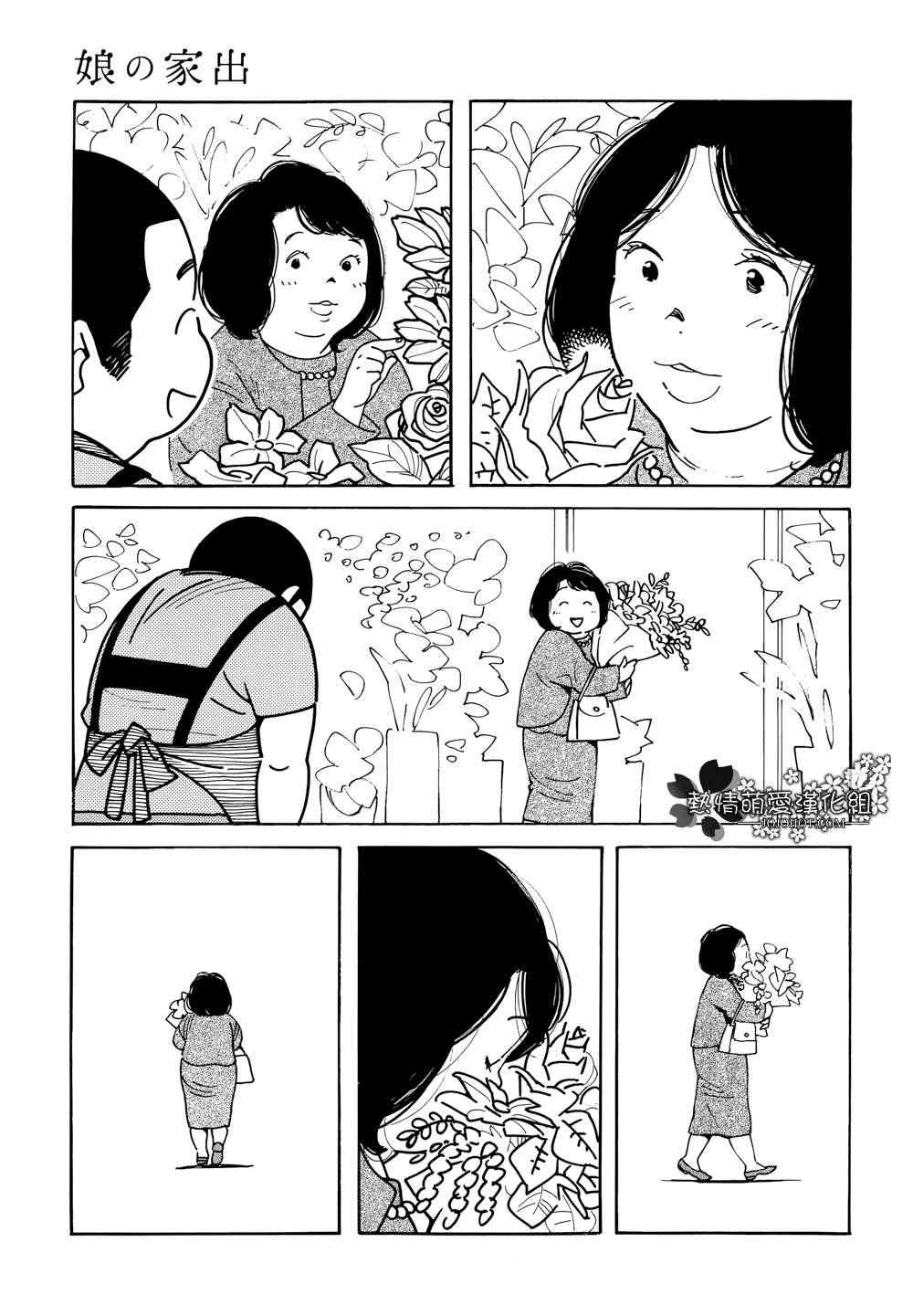 《女儿的出走》漫画 003集