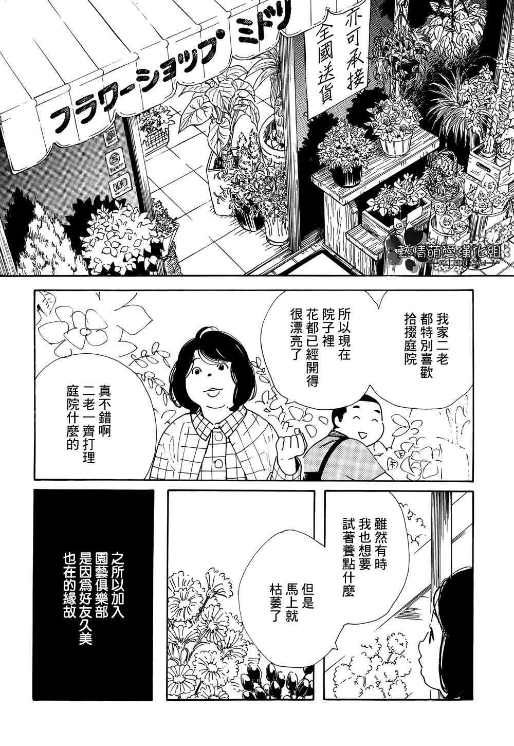 《女儿的出走》漫画 003集