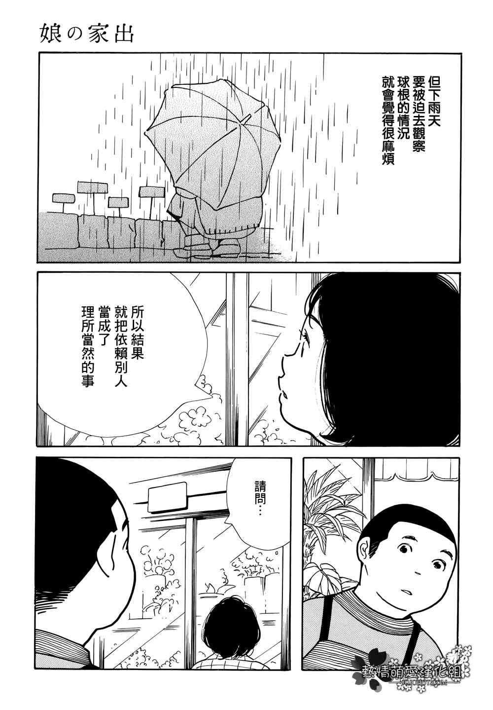 《女儿的出走》漫画 003集