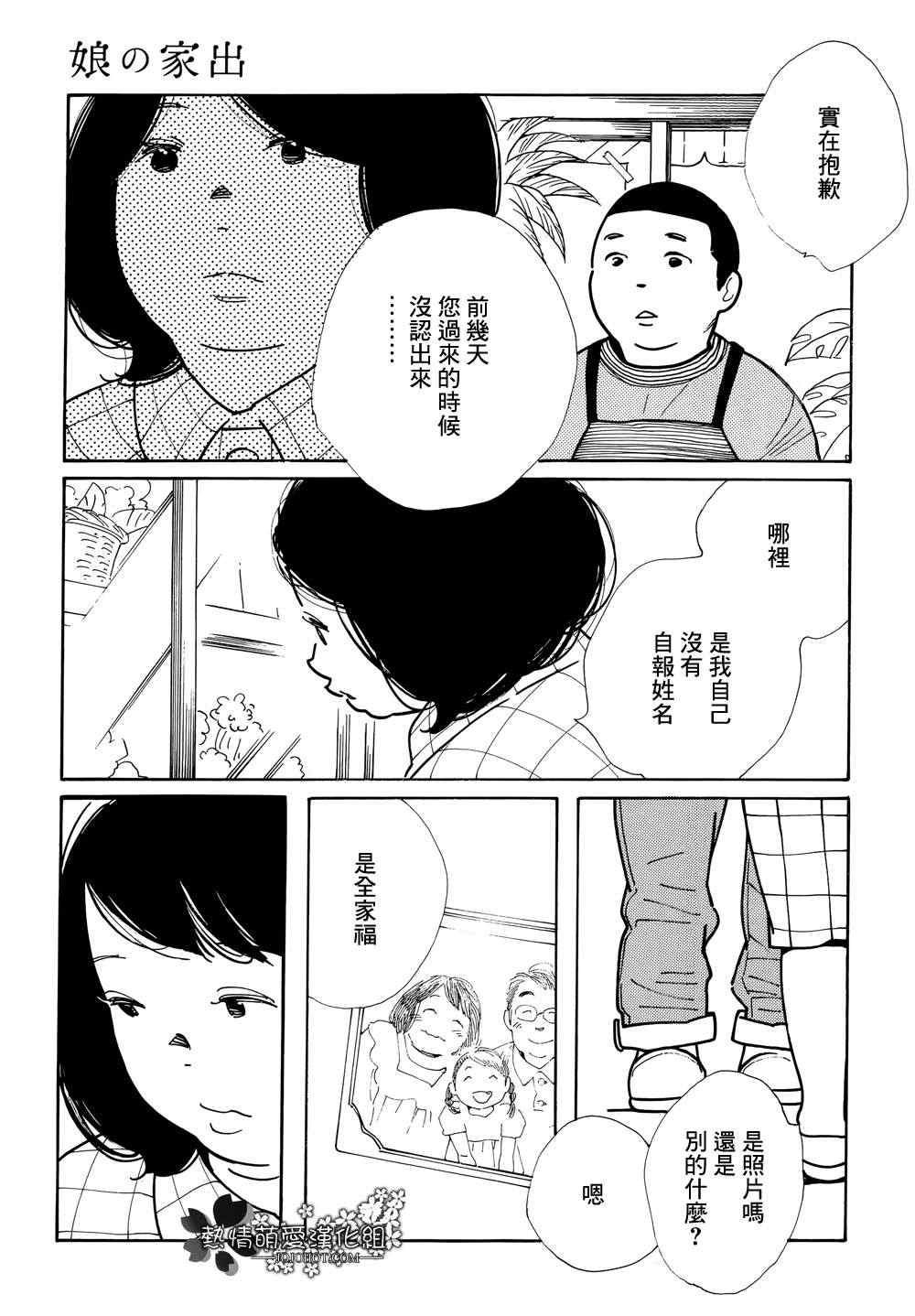 《女儿的出走》漫画 003集