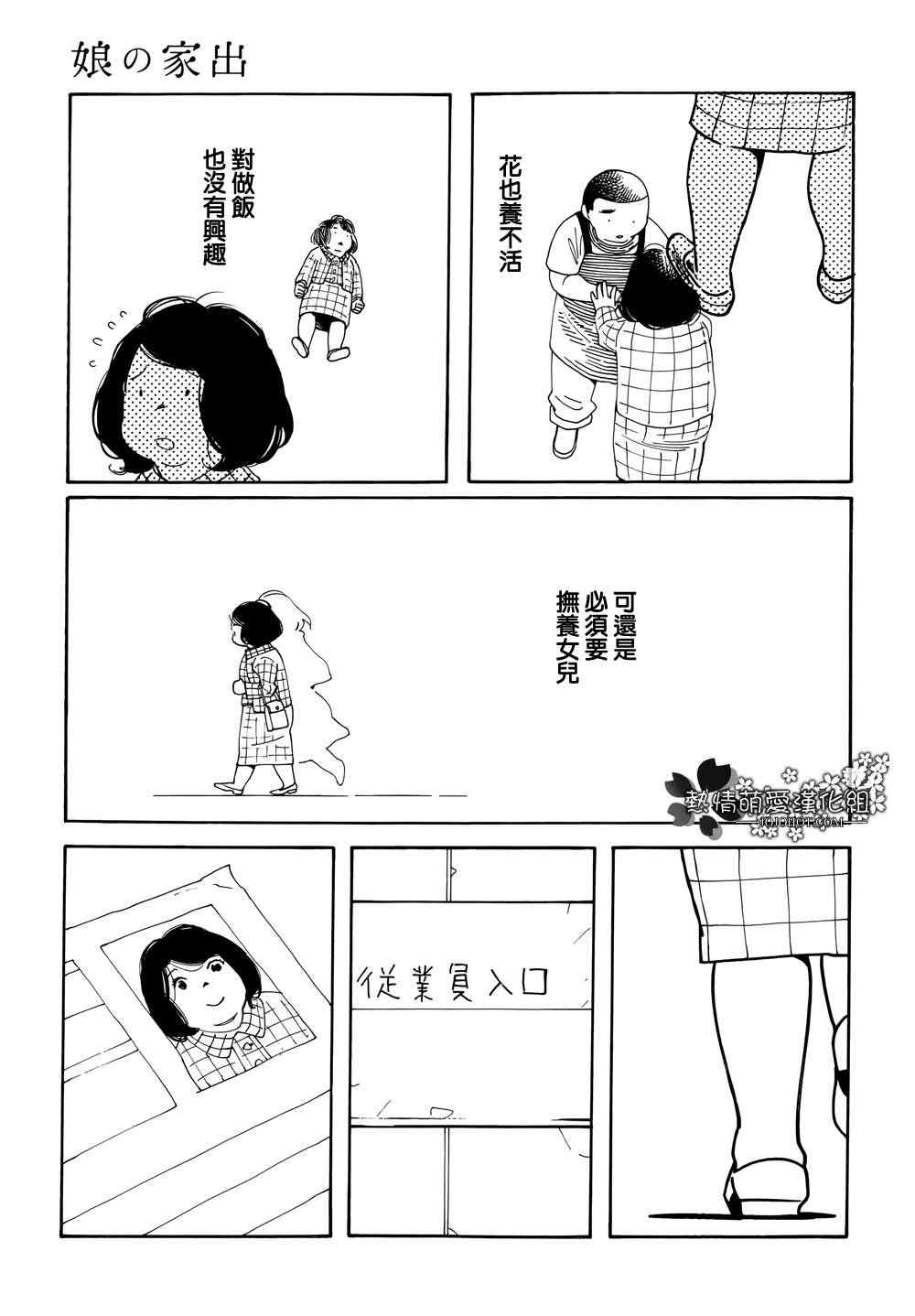 《女儿的出走》漫画 003集