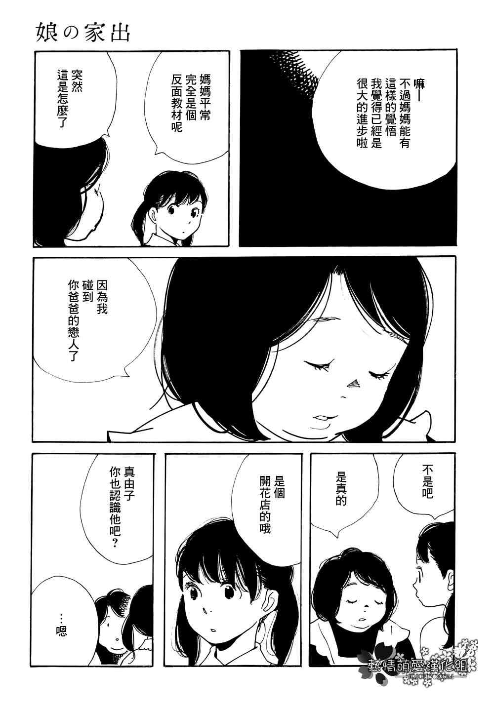 《女儿的出走》漫画 003集
