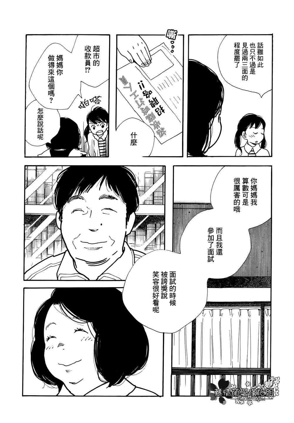 《女儿的出走》漫画 003集