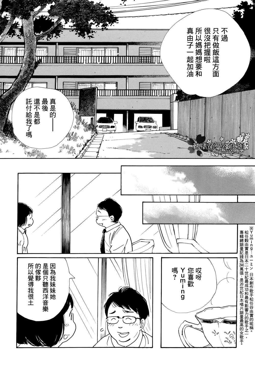 《女儿的出走》漫画 003集