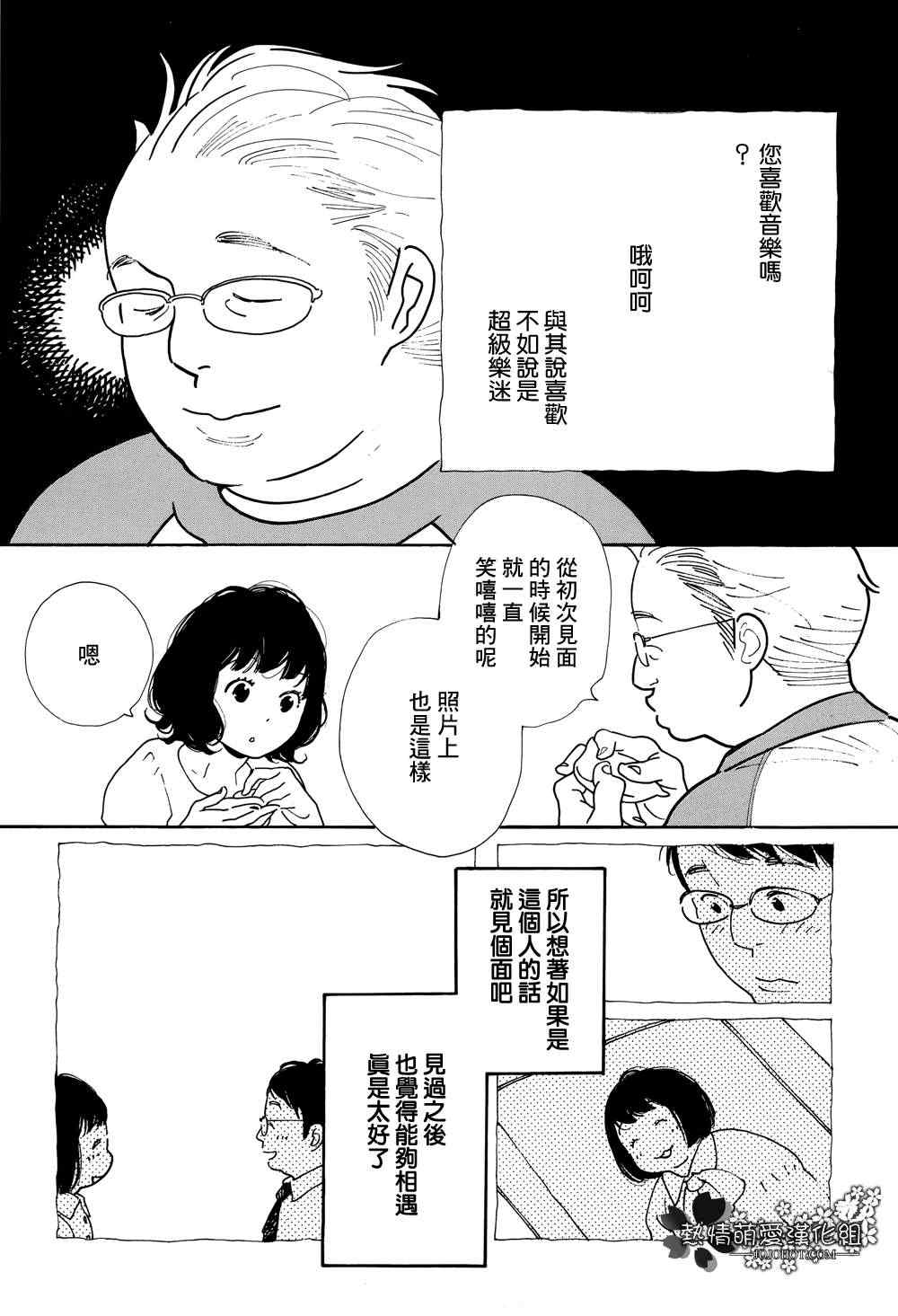 《女儿的出走》漫画 003集