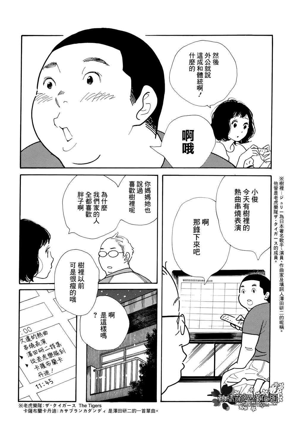 《女儿的出走》漫画 003集